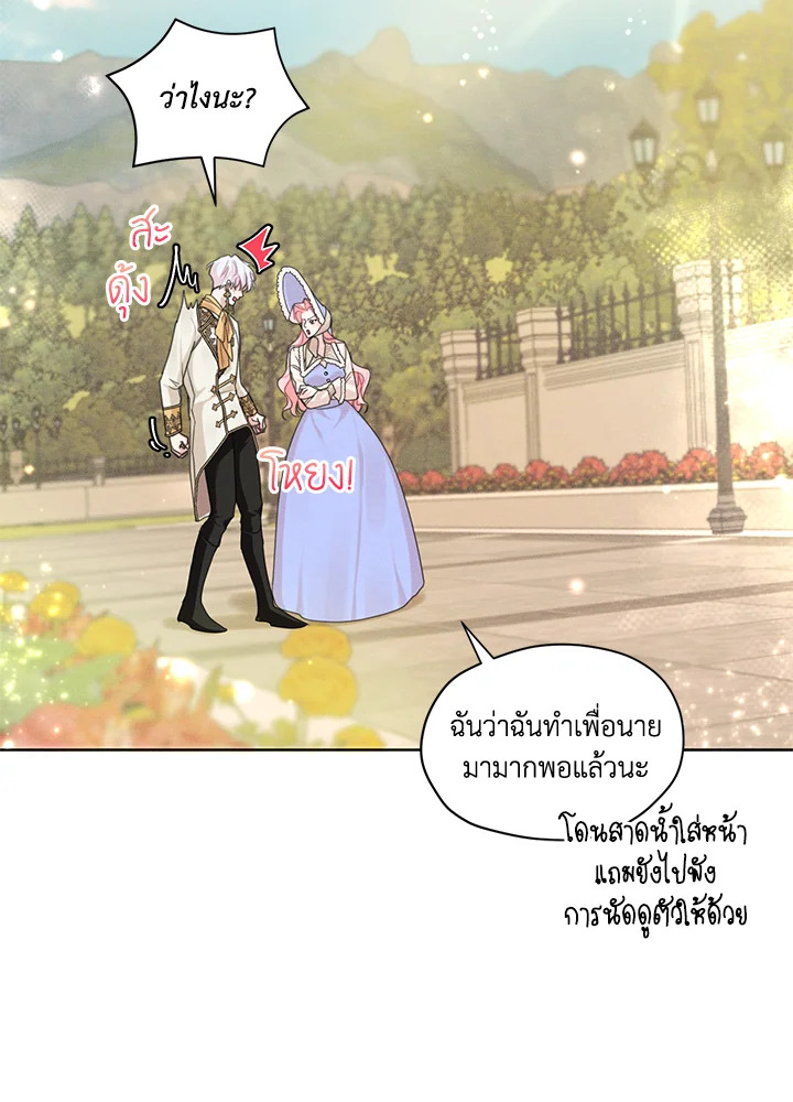 I am the Male Lead’s Ex Girlfriend 34 20