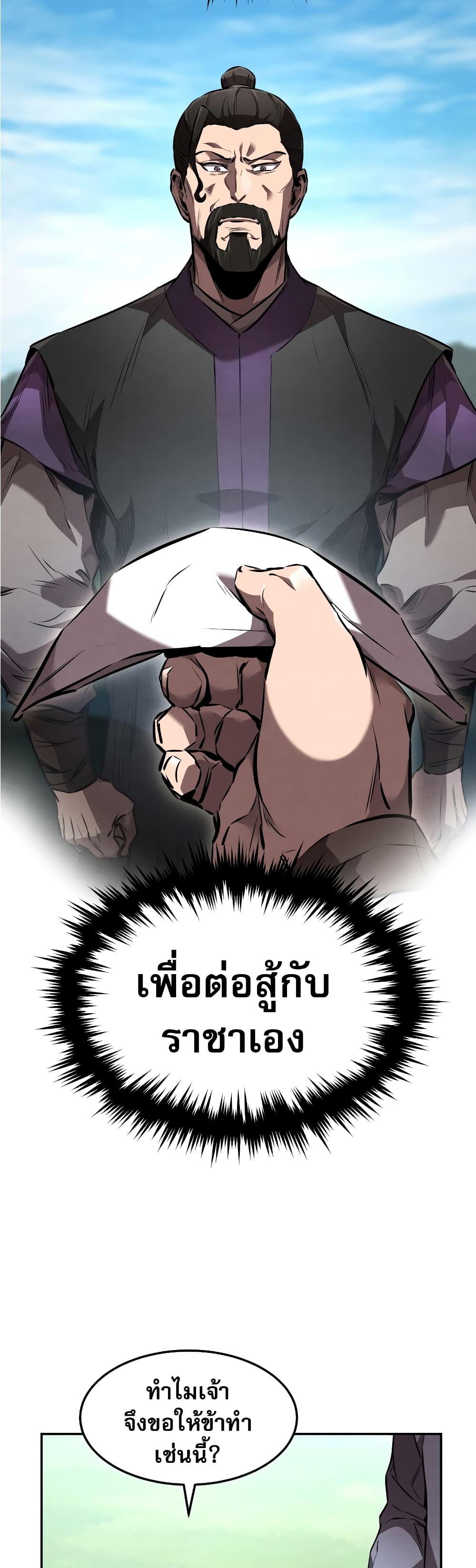 Reincarnated Escort Warrior เธ•เธญเธเธ—เธตเน 35 (44)