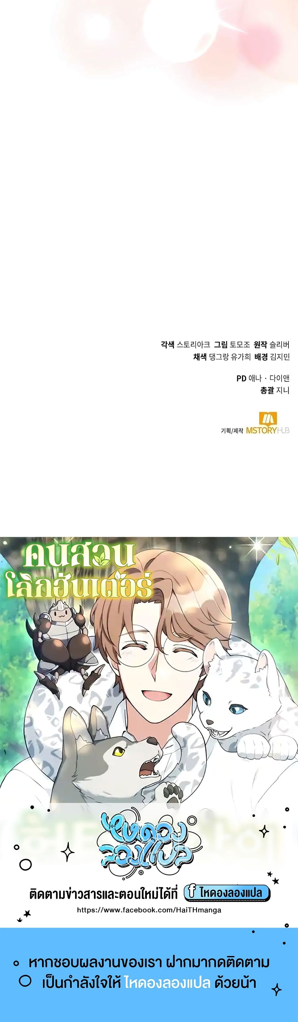 Hunter Worldâ€™s Gardener 20 (50)