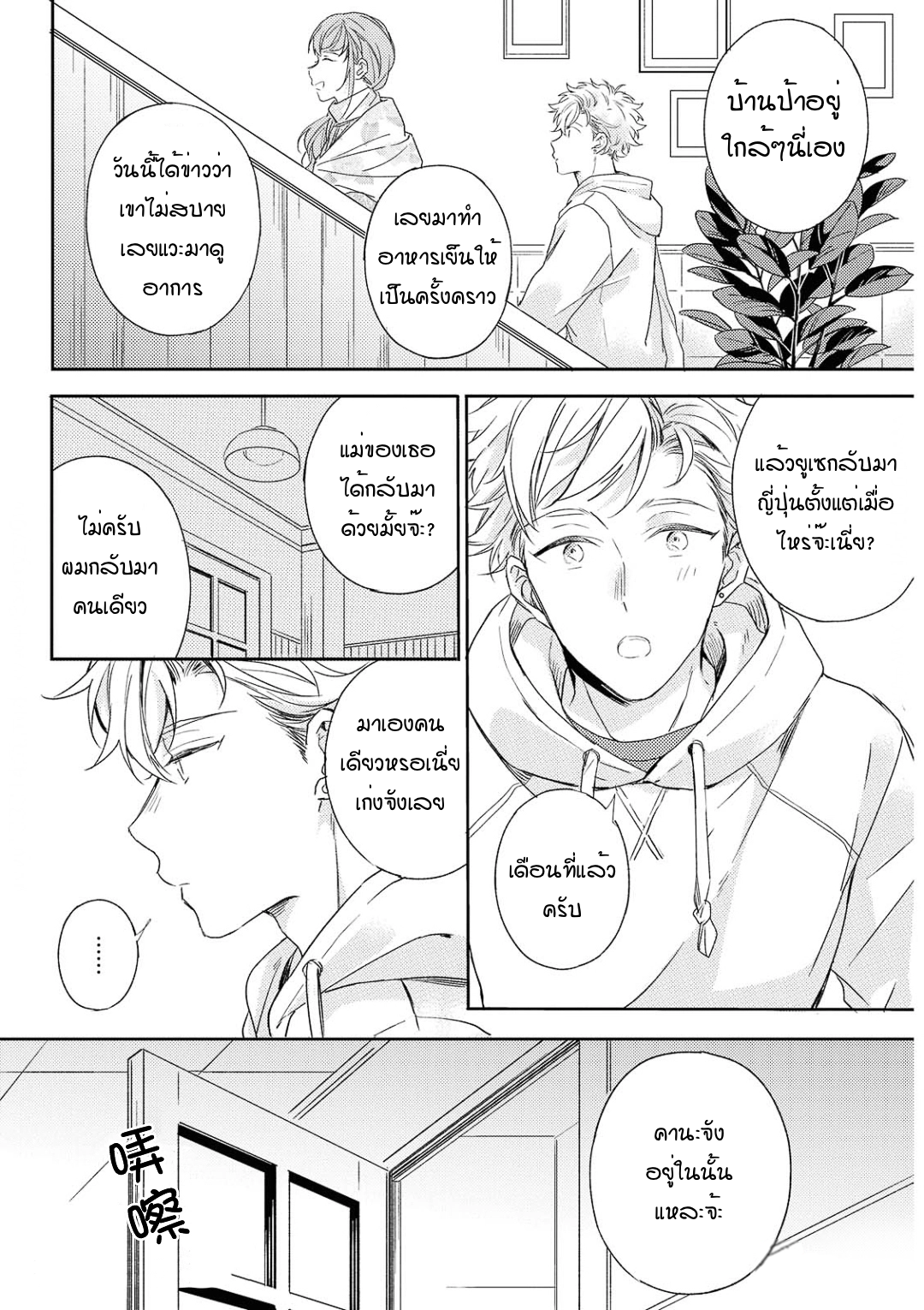 Kimi to Houkago Ienaikoto 3 15