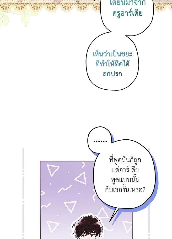 I Became the Male Lead’s Adopted Daughter 60 65