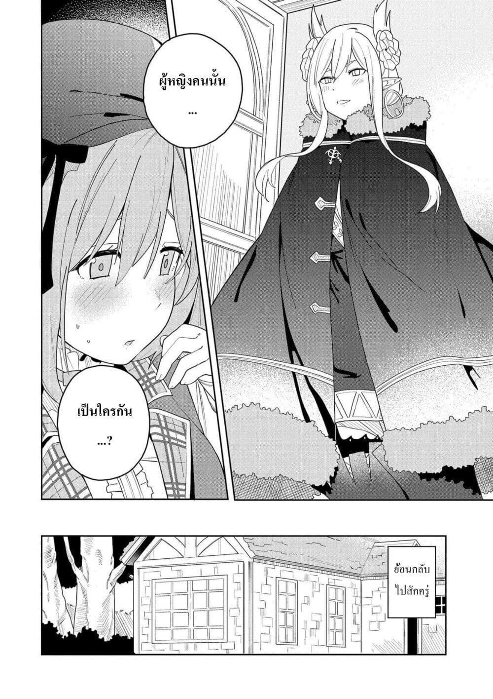 I Summoned the Devil to Grant Me a Wish~ ตอนที่ 2 (12)