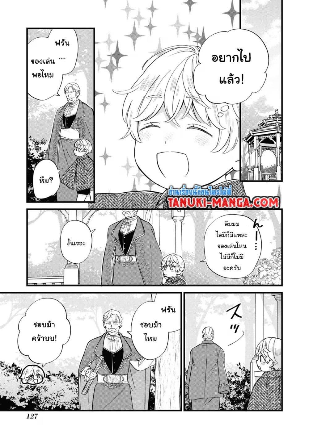 Akuyaku no Goreisoku no Dounika shitai Nichijou ตอนที่  18 (5)