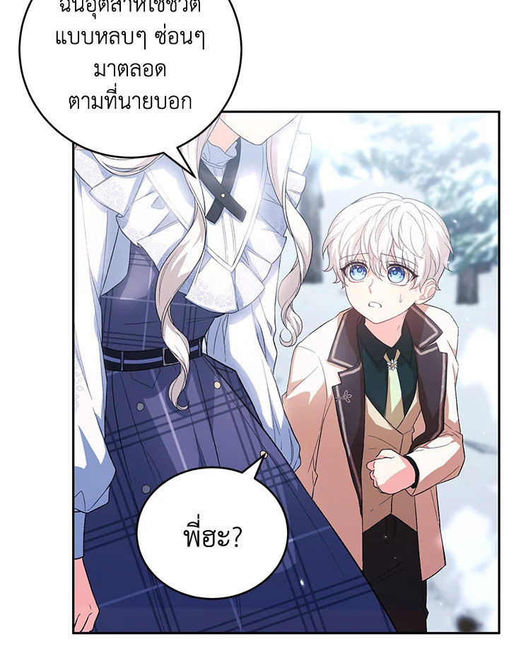 The Female Lead Turn Me into Her New Sister 33 011