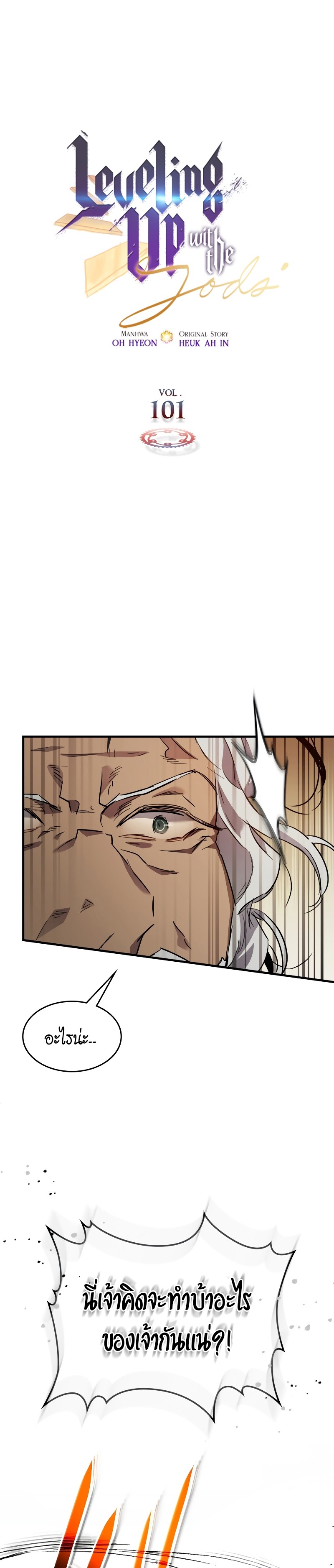 Leveling With the Gods 101 01