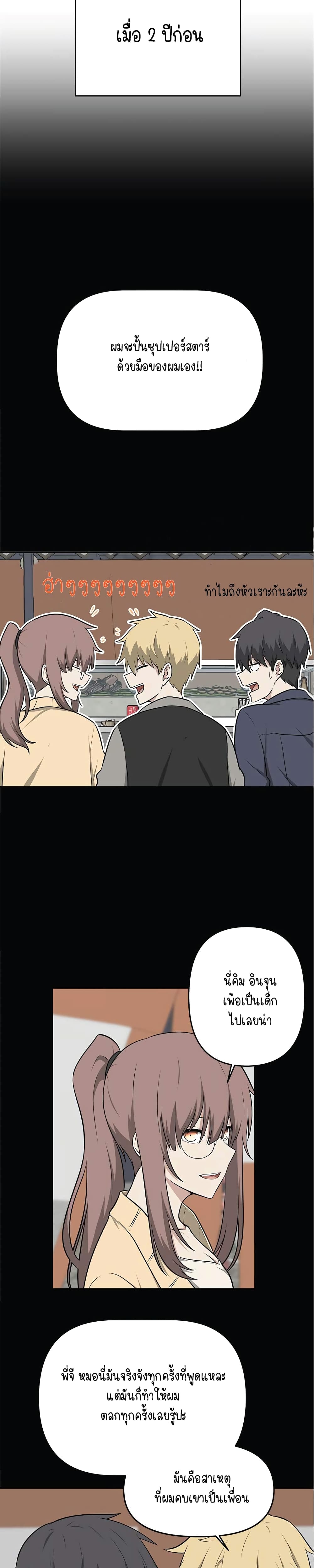 Where Are You Looking, Manager 6 08