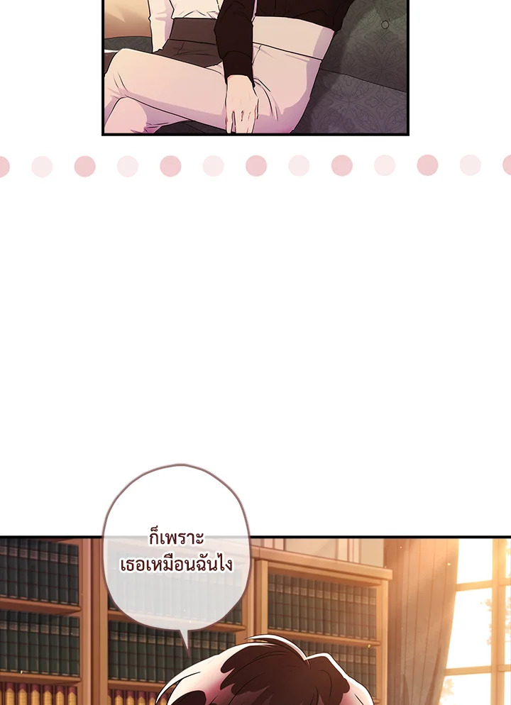 I Became the Male Lead’s Adopted Daughter 63 76