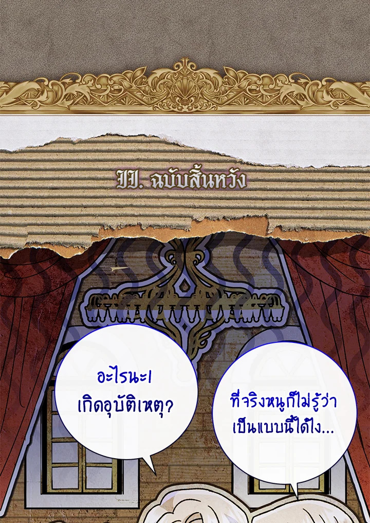 The Villain’s Match Is Too Perfect 13 081