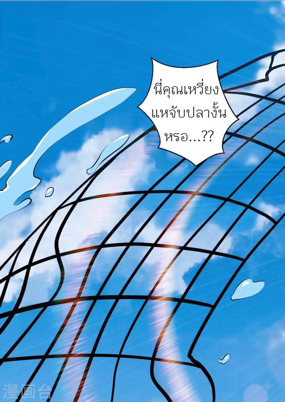 God Fisherman เธ•เธญเธเธ—เธตเน 69 (3)