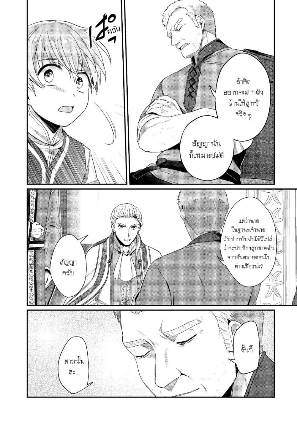 Honzuki no Gekokujou Part 2 ตอนที่ 18 (27)