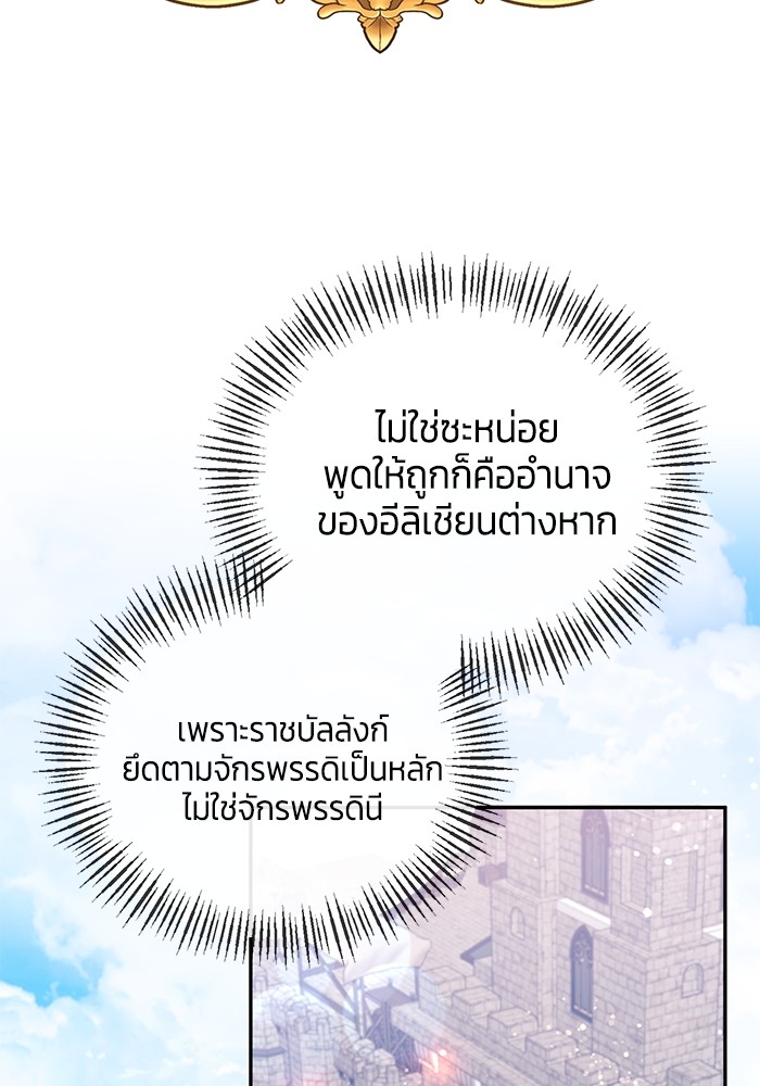 The Grand Duchess of the North Was Secretly a Villainess 27 57