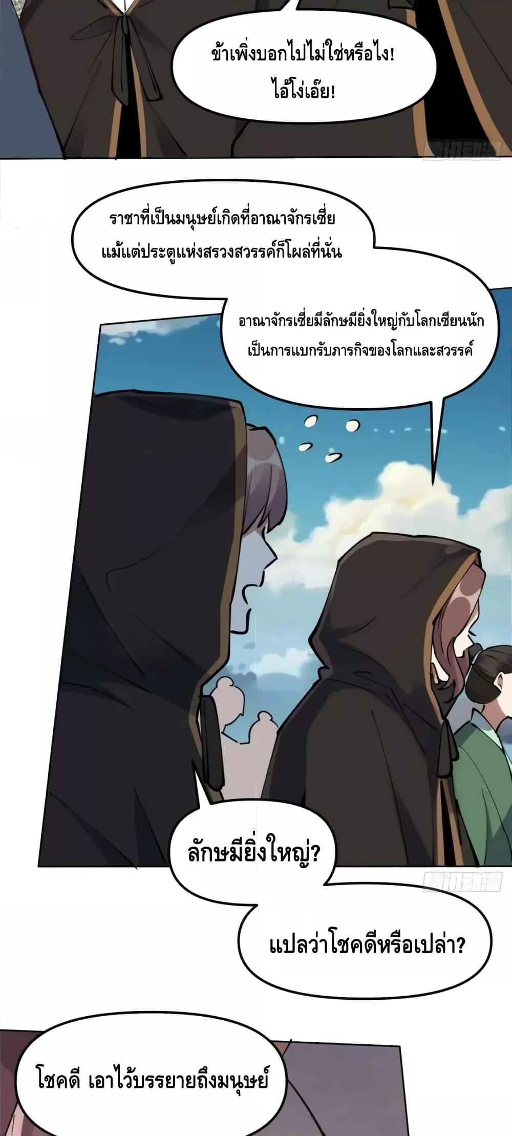It Turns Out That I Am A Big Cultivator à¸•à¸­à¸™à¸—à¸µà¹ˆ 149 (34)
