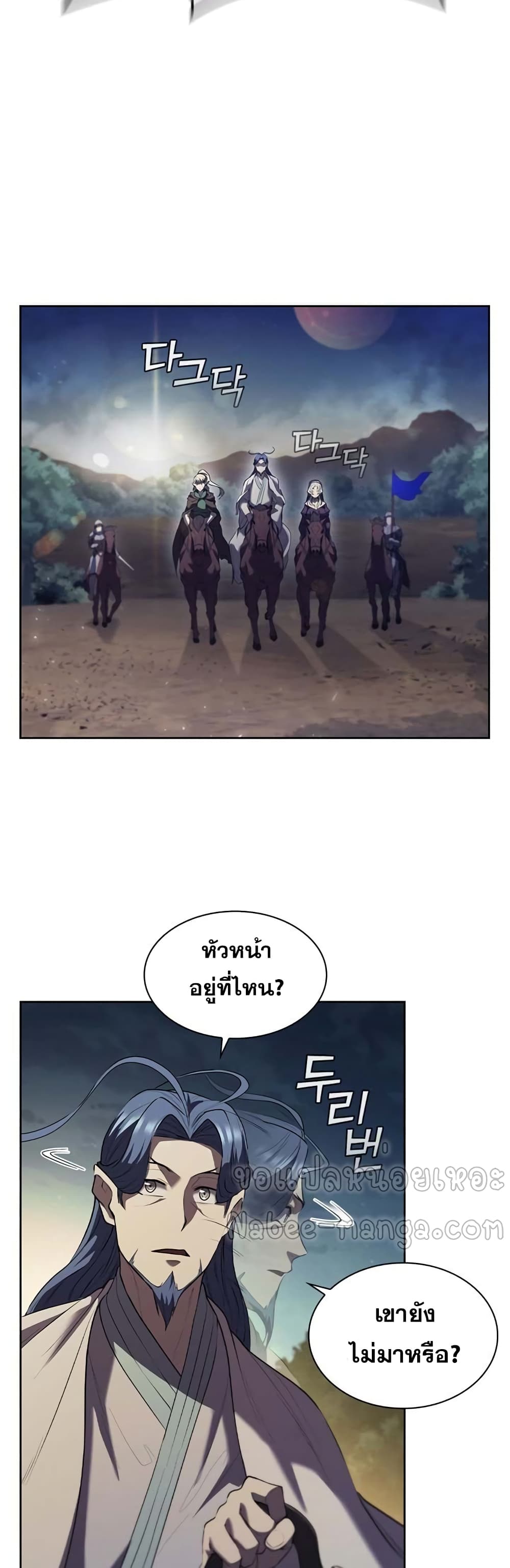 I Regressed As The Duke ตอนที่ 14 (46)