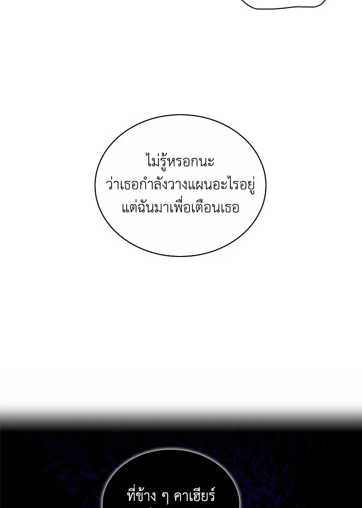 I Became the Tyrant’s Secretary 12 70