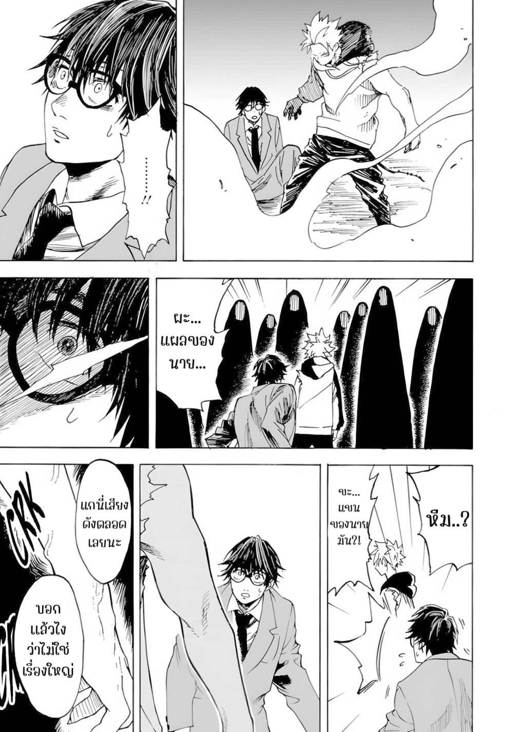 Aa, Tsugi no Shigoto wa Bakemono no Taiji desu. ตอนที่ 1 (39)