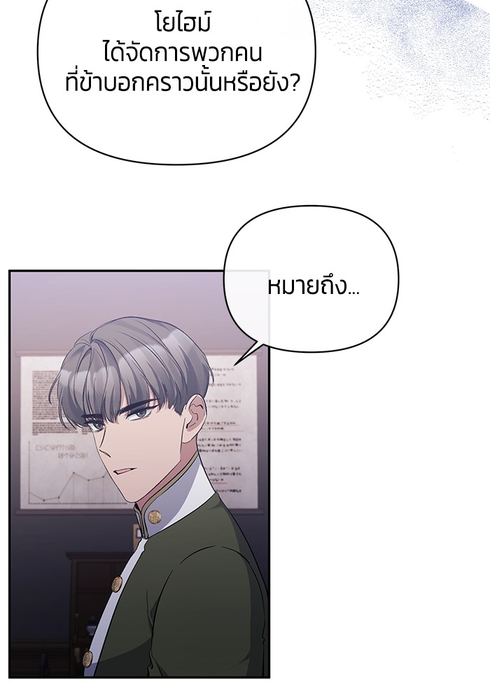 The Grand Duchess of the North Was Secretly a Villainess 26 12