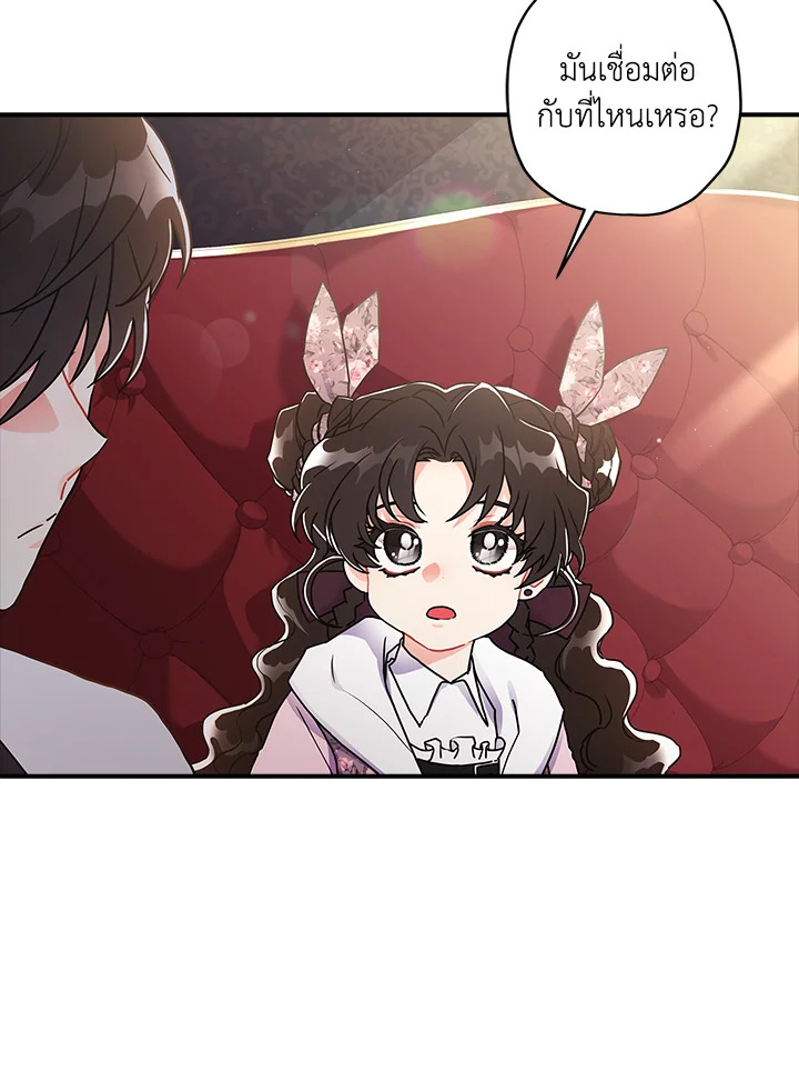 I Became the Male Lead’s Adopted Daughter 66 34