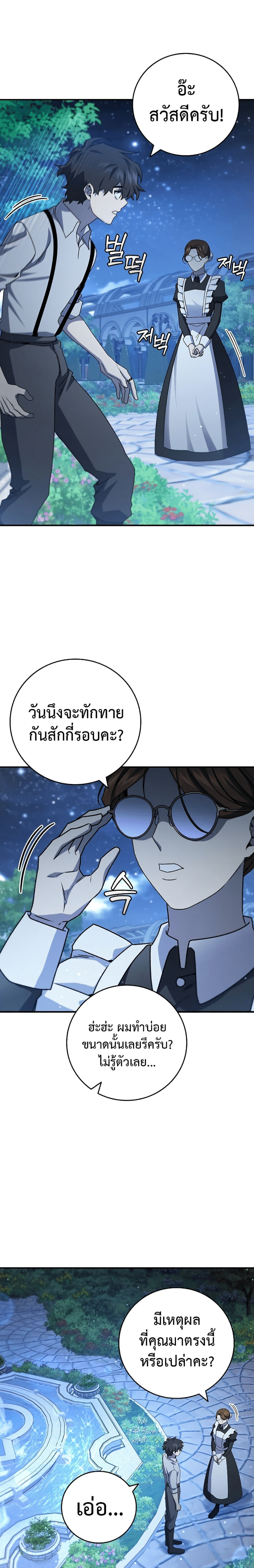 Dragon Devouring Mage 18 (11)