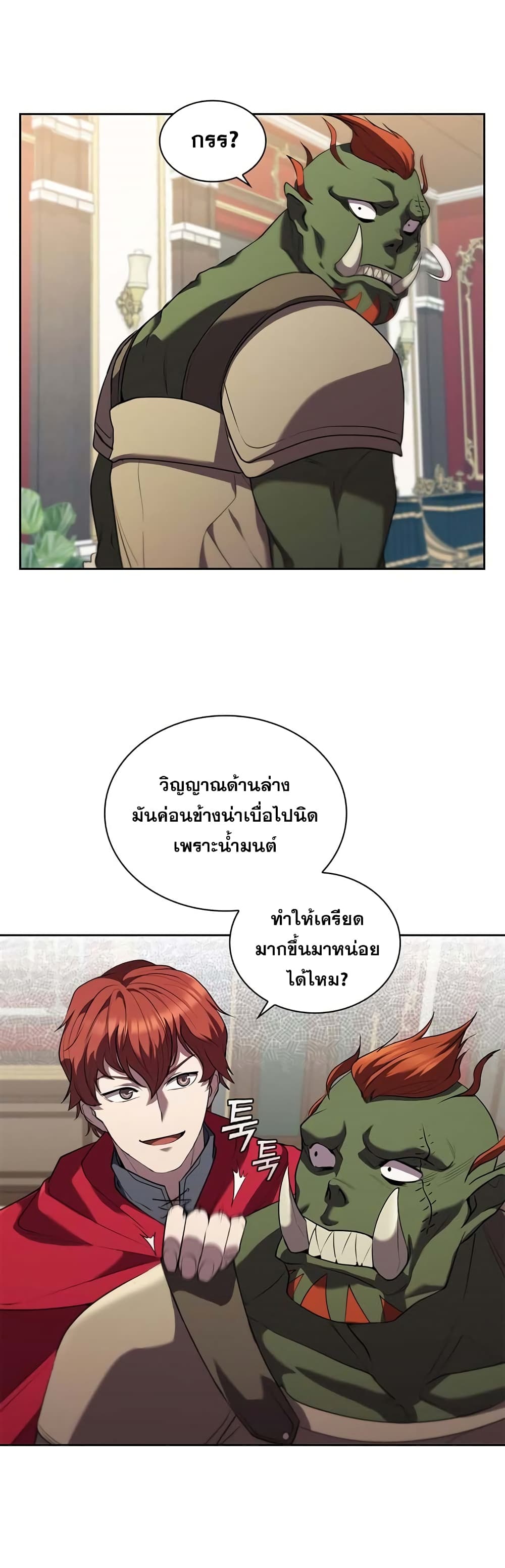 I Regressed As The Duke ตอนที่ 10 (39)