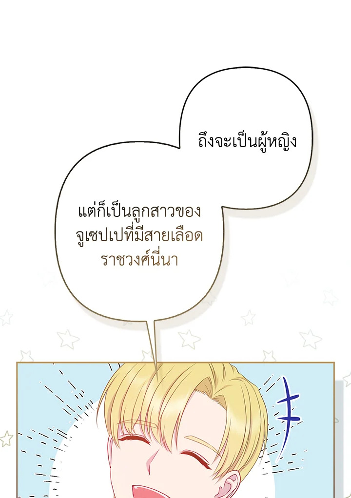 So I Married An Abandoned Crown Prince 1 183