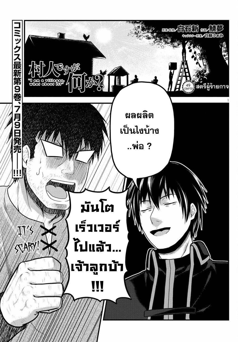 Murabito desu ga Nani ka ร ยธโ€ขร ยธยญร ยธโขร ยธโ€”ร ยธยตร ยนห 49 (1)