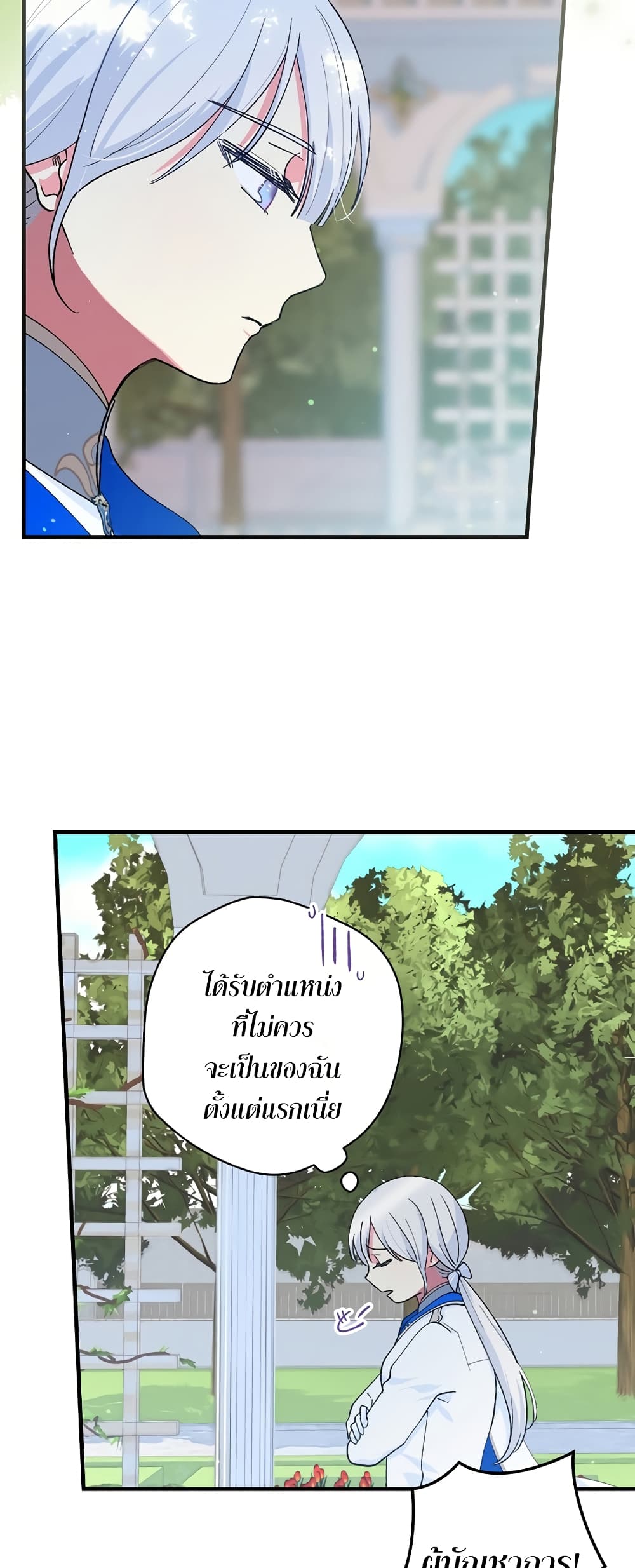 Knight of the Frozen Flower ตอนที่ 11 (32)