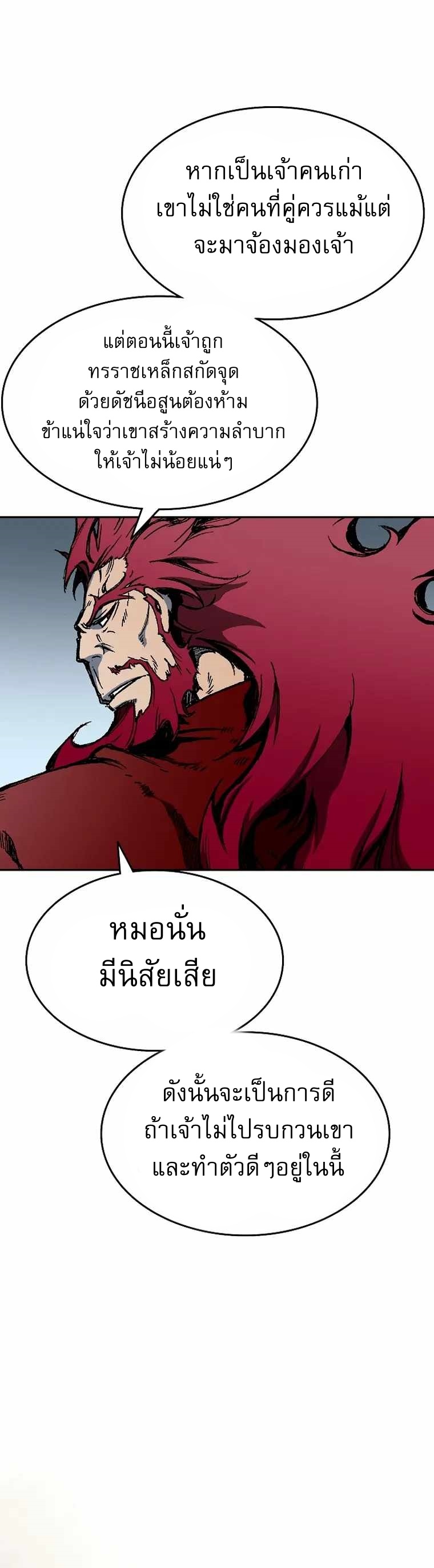 Memoir of the God of War 138 49