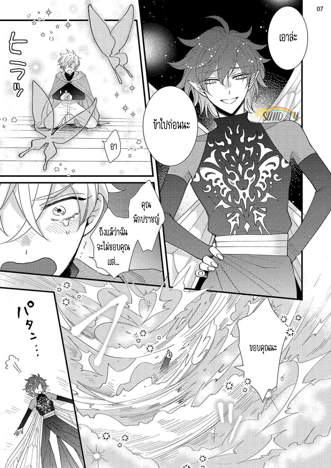 Riyuuou sama wa Haramasetai! 6 09
