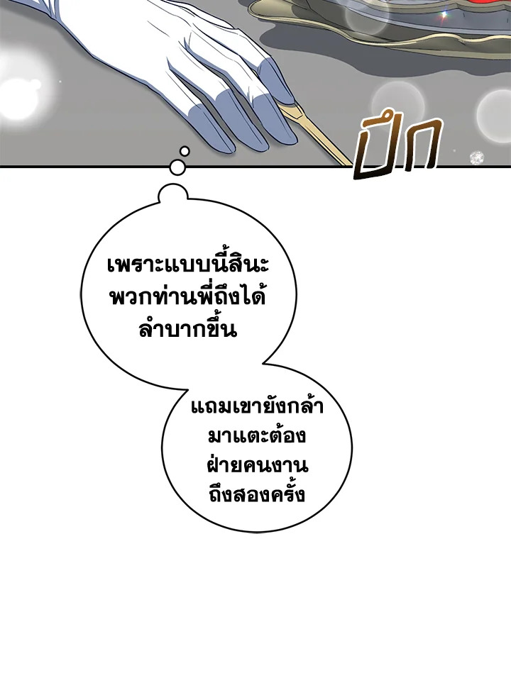 I Plan To Become The Master Of A Stolen Family 17 044