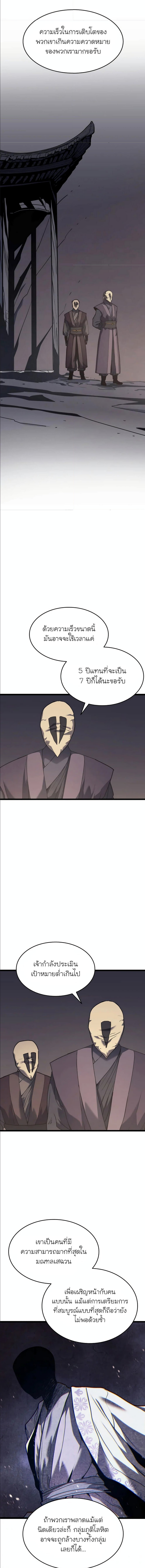 Reaper of the Drifting Moon ตอนที่ 9 (20)