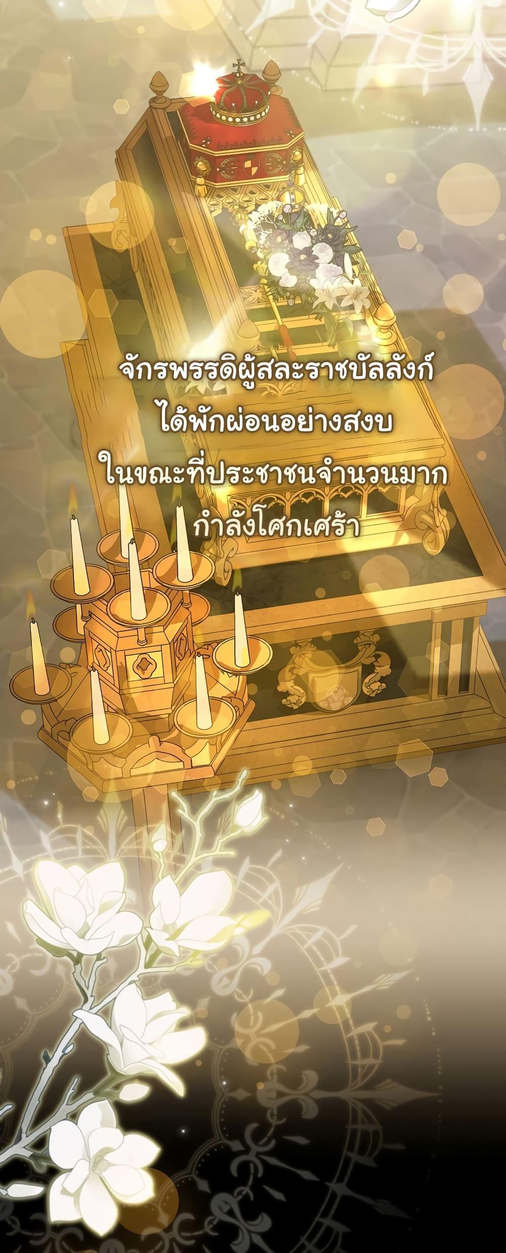 Knight of the Frozen Flower เธ•เธญเธเธ—เธตเน 68 (17)