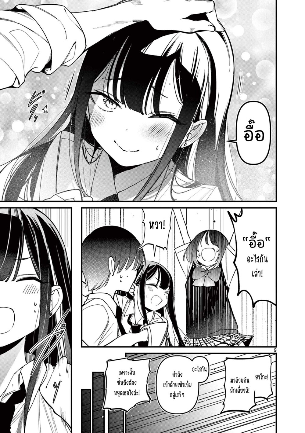 Aitsu No Kanojo 32 010