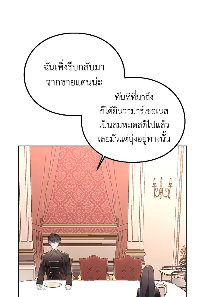 The Bad Ending of the Otome Game 3 66