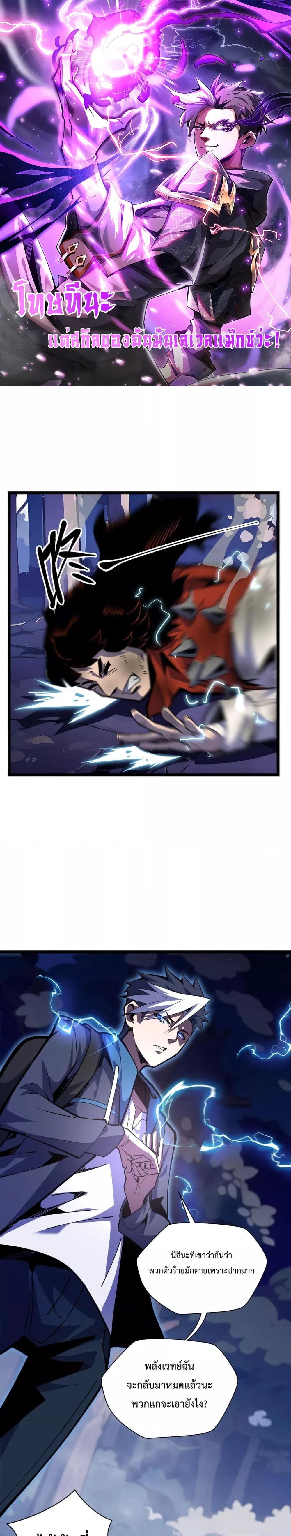 Sorry, My Skills Are Automatically Max Level! ตอนที่ 6 (1)