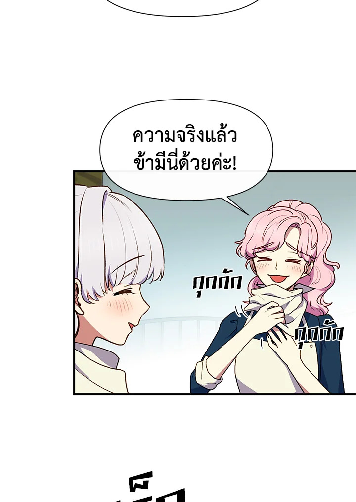 The Monster Duchess and Contract Princess 72 48