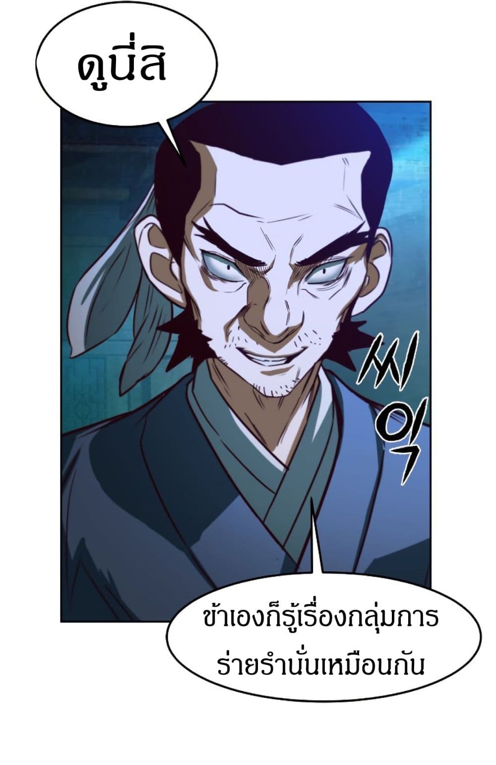 Sword Fanatic Wanders Through The Night ตอนที่ 1 (124)