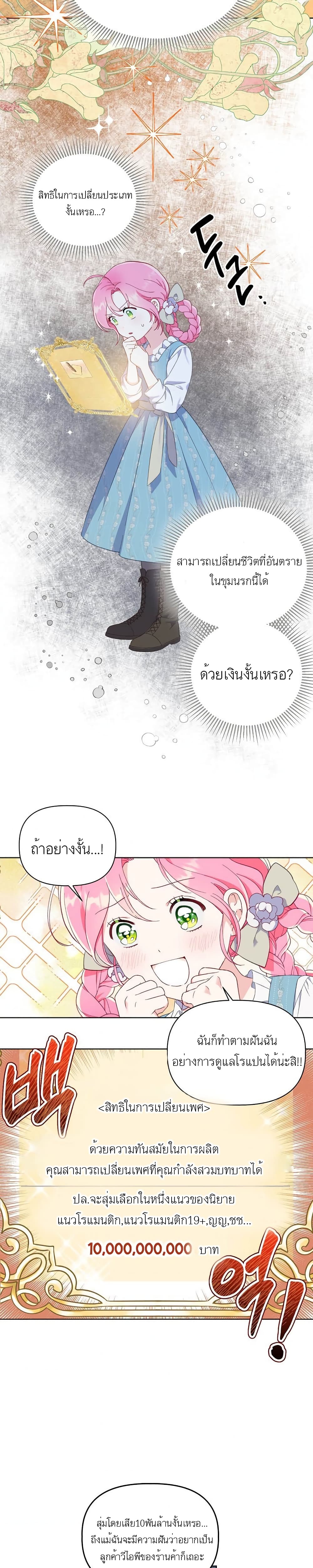 A Transmigrator’s Privilege ตอนที่ 17 (9)