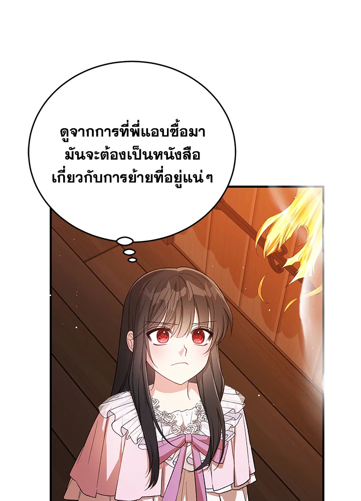 The Female Lead Turn Me into Her New Sister 23 089