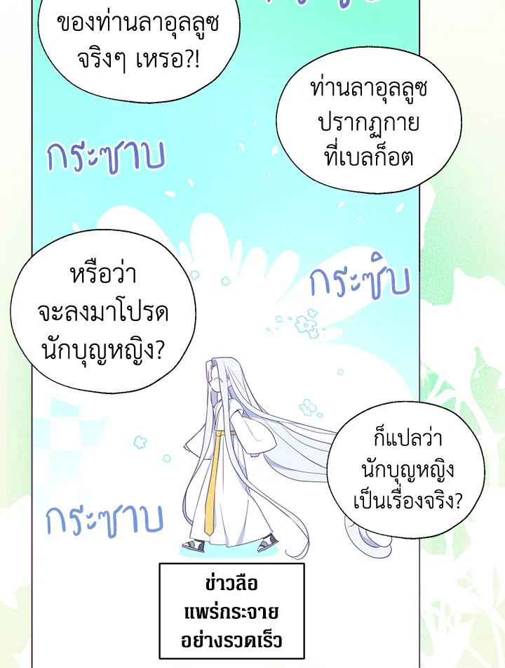 Seduce The Villain’s Father 131 54