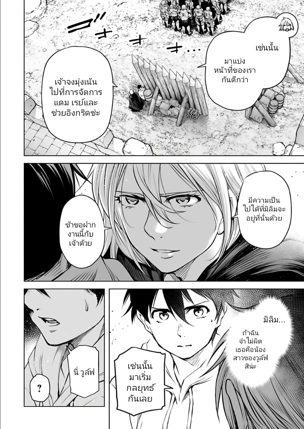 Isekai Nihon ตอนที่  23 (10)