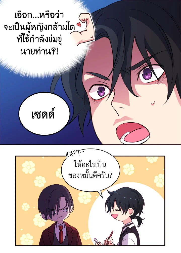 Daisy How to Become the Duke’s Fiance 11 69