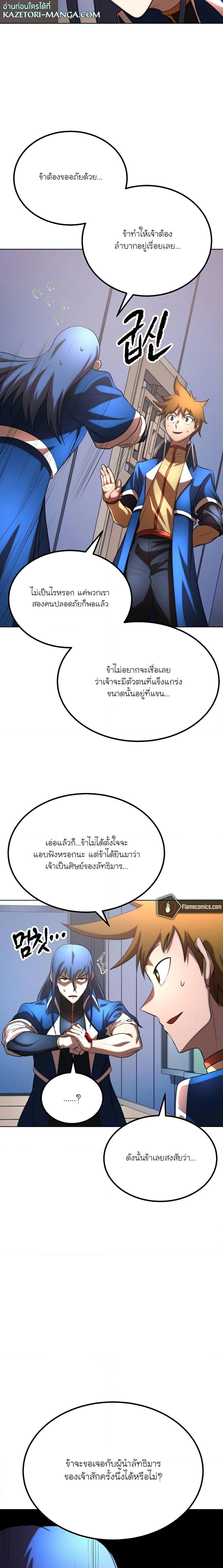 The Heavenly Demon Destroys the Lich King’s Murim ตอนที่ 79 (28)