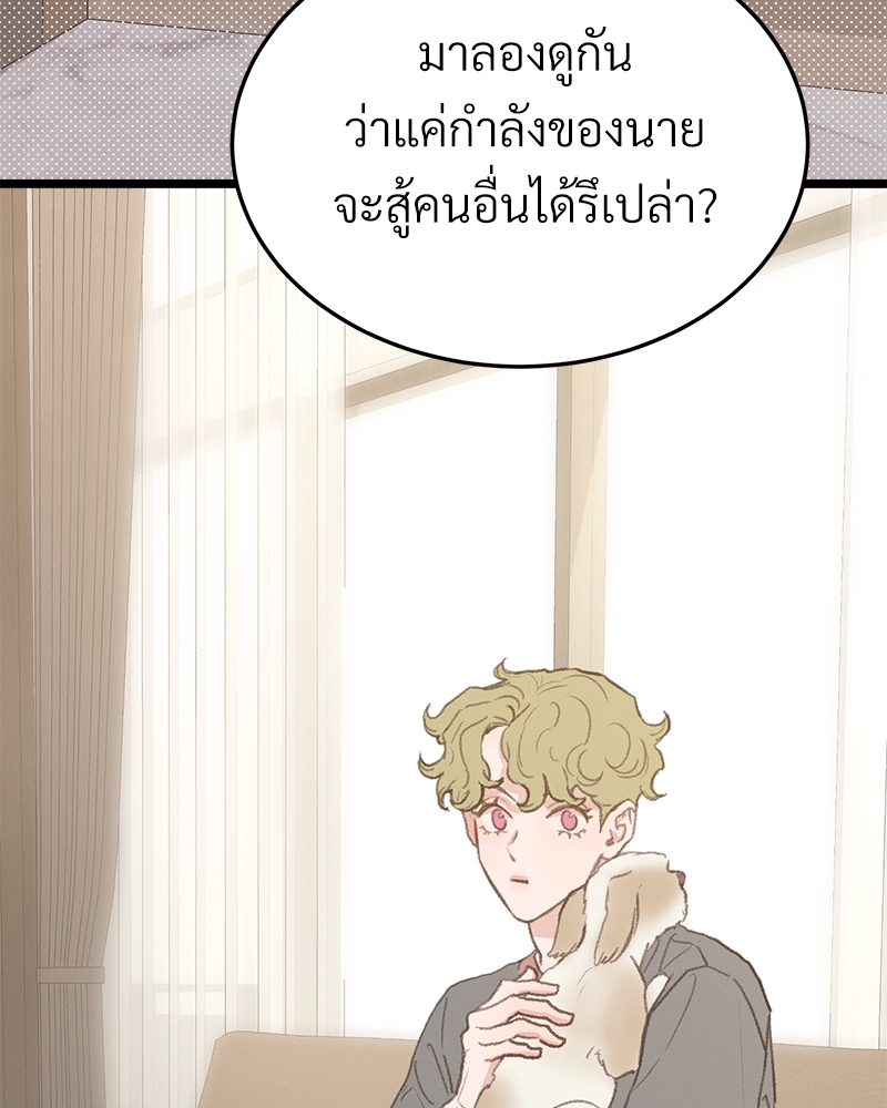 เขตห้ามรักฉบับเบต้า 40 022