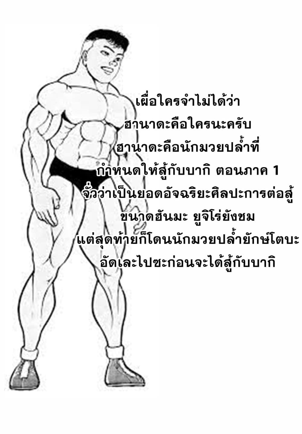 Baki Rahen à¸•à¸­à¸™à¸—à¸µà¹ˆ 4 (20)