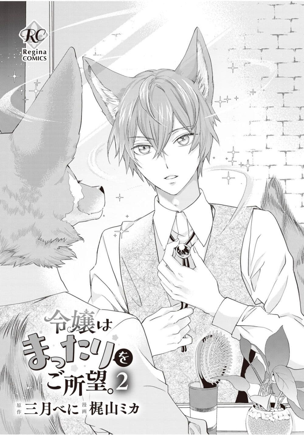 Reijou wa Mattari wo Goshomou ตอนที่  8 (1)