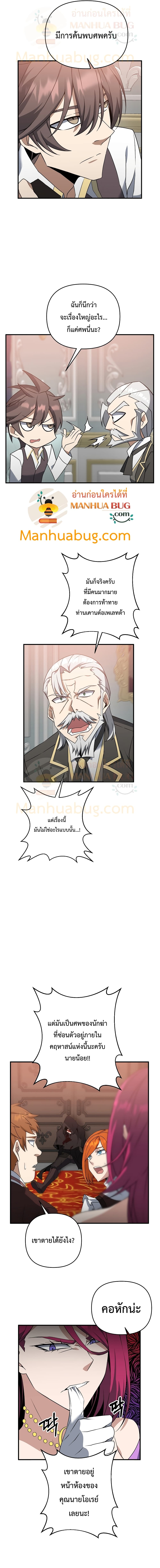 The Lazy Swordmaster ตอนที่ 4 (8)