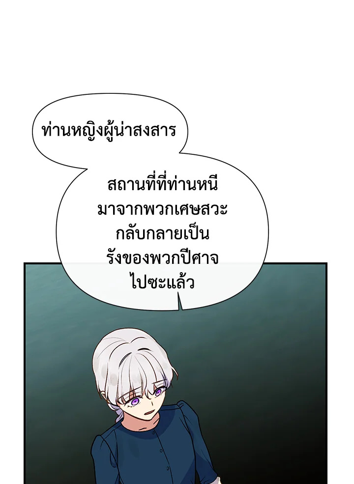 The Monster Duchess and Contract Princess 74 67