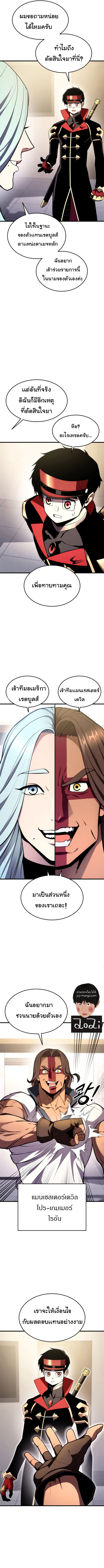 Ranker’s Return (Remake) ตอนที่ 45 (13)