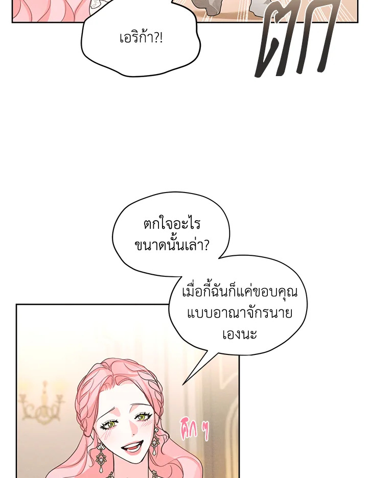 I am the Male Lead’s Ex Girlfriend 36 82