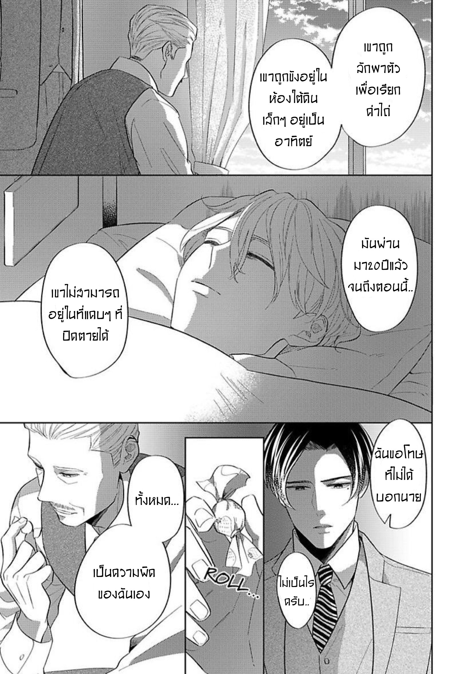 The Lazy Son and His Naughty Secretary 4 19